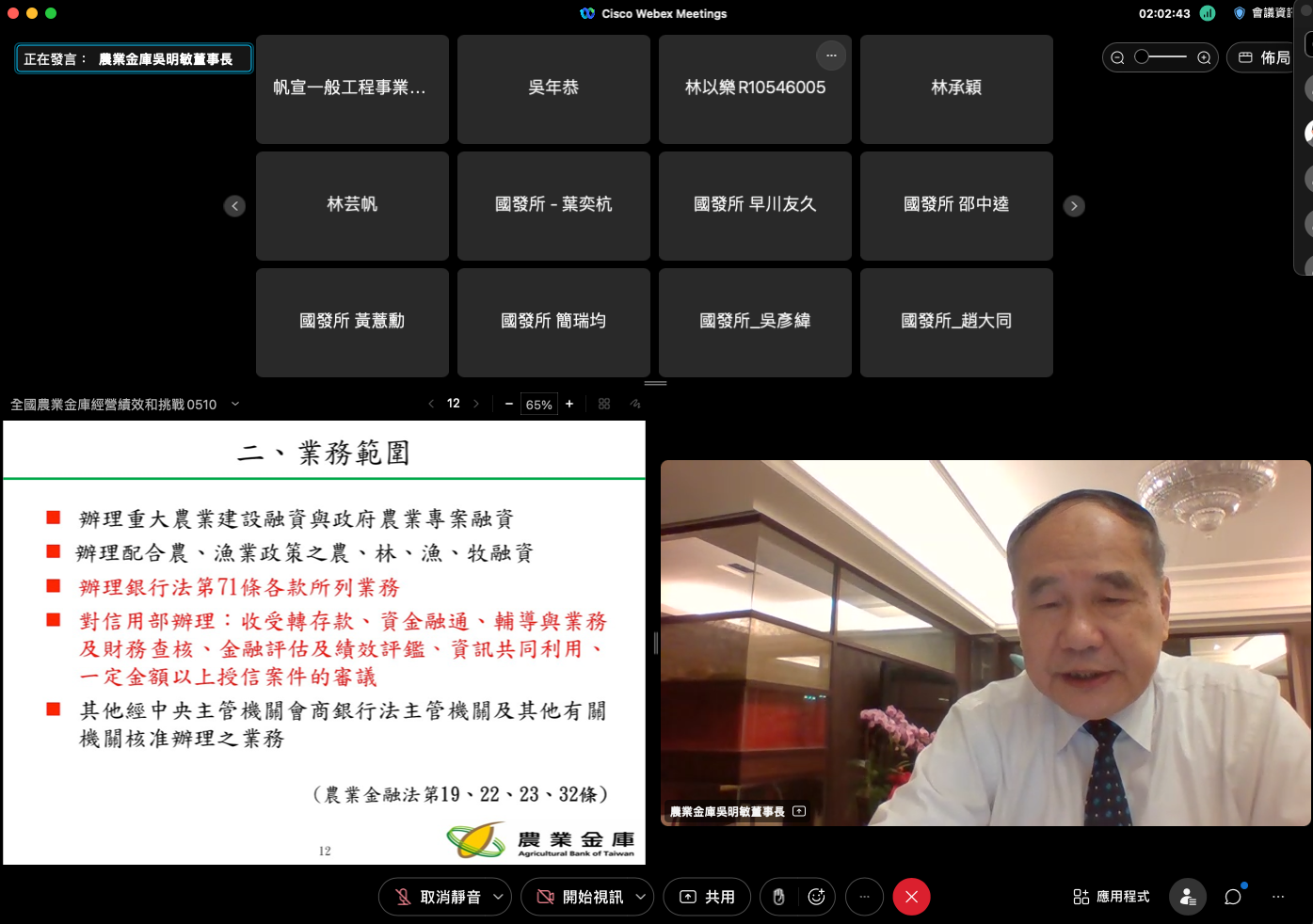 【跨領域論壇】全國農業金庫：經營績效與挑戰（吳明敏董事長  全國農業金庫）